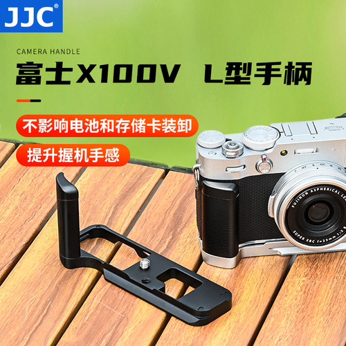 JJC适用富士X100V手柄