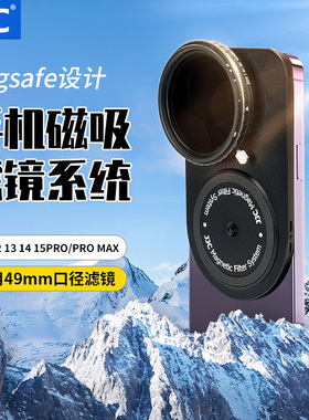 JJC 手机滤镜 磁吸magsafe底座适用苹果iPhone15 14 13 16pro/PRO Max手机镜头ND减光白黑柔CPL偏振星光UV镜