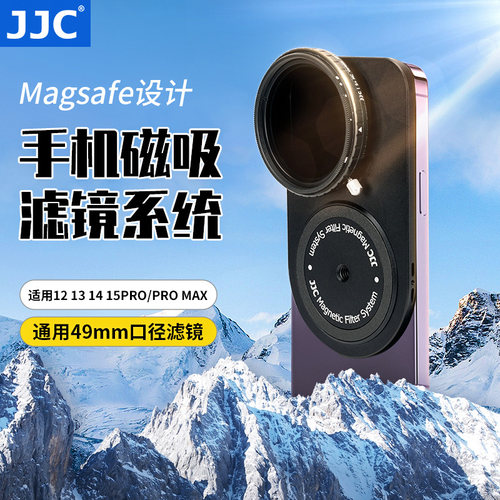 JJC手机磁吸滤镜系统49mm滤镜