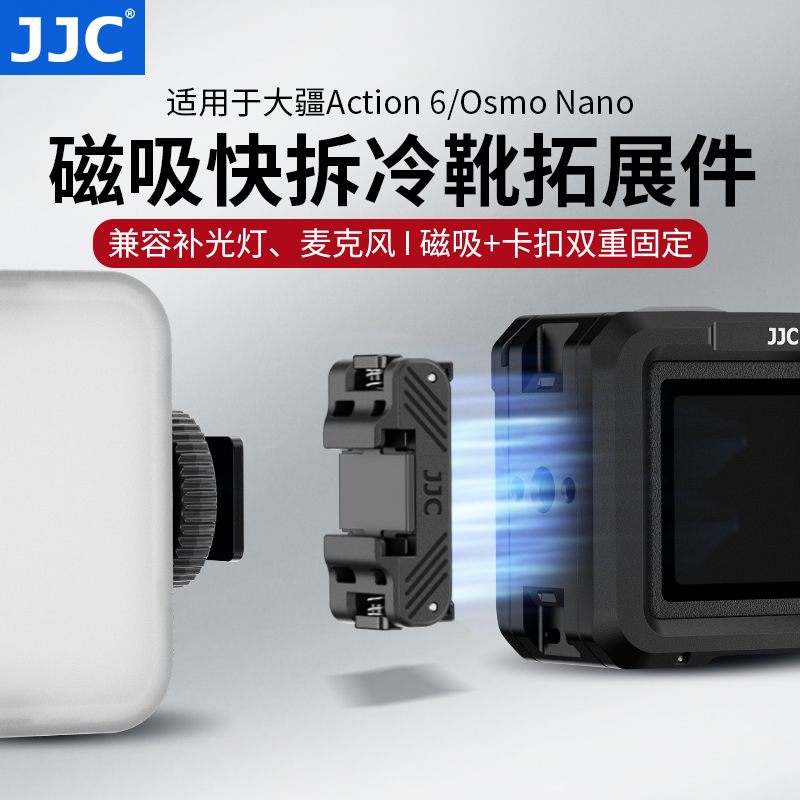 JJC适用大疆Action6快拆底座