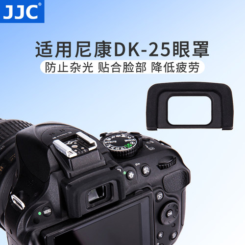 JJC适用尼康眼罩单反相机