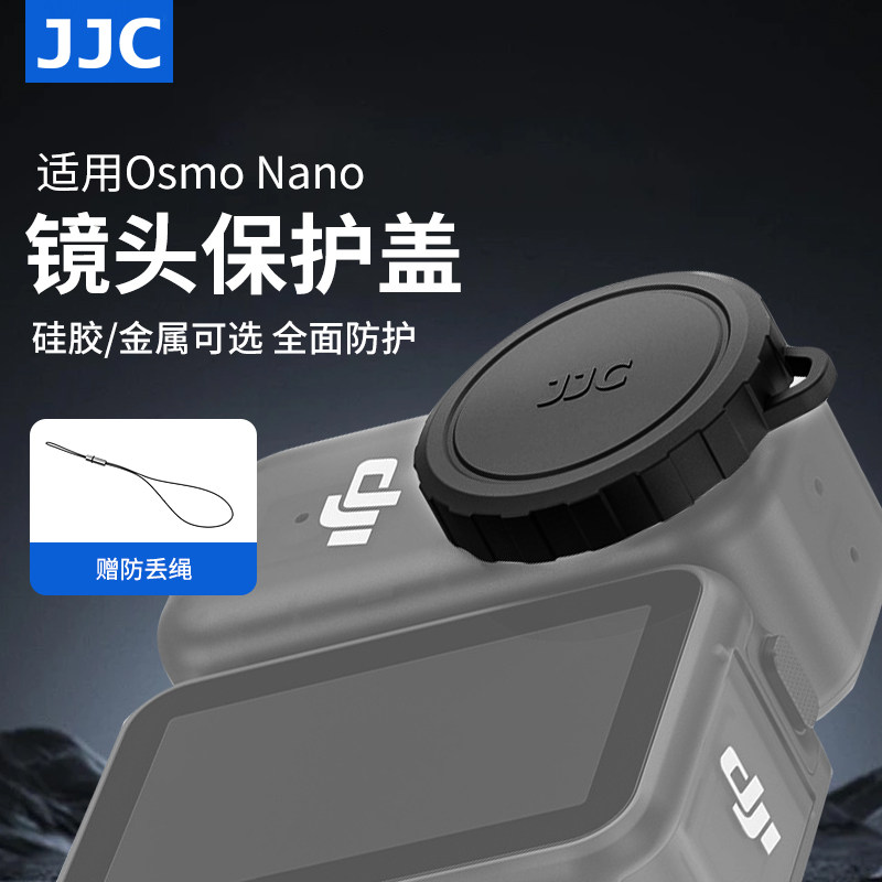 JJC 适用大疆Osmo Nano原装玻璃镜头保护盖dji na