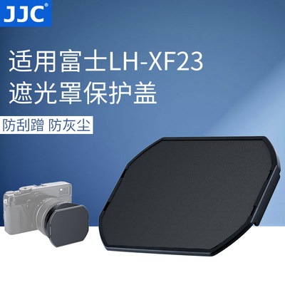 jjc适用富士lh-xf23防刮蹭遮光罩