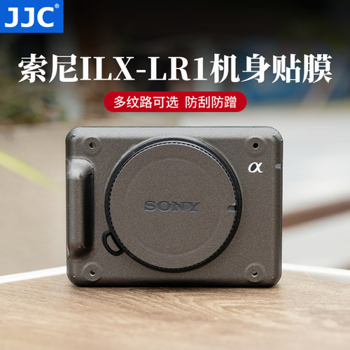 JJC适用索尼LR1相机机身贴膜