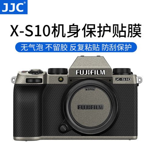 适用富士XS10机身贴膜不留残胶