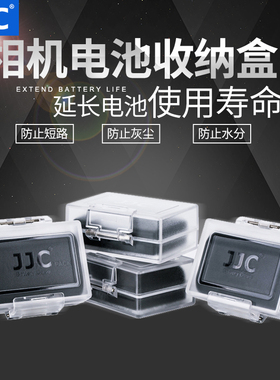 JJC 适用相机电池盒NP-FW50 NPW126S LP-E6 EL15 LP-E17 FZ100 BLN1 BLS5锂电池收纳盒保护