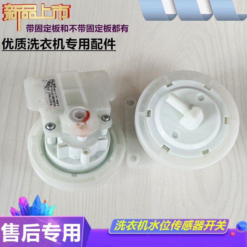 适用 博伦博格洗衣机水位传感器 WNT8021QB WNT6011QB 水位开关