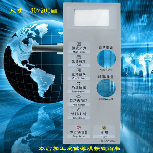 微波炉薄膜开关面板NN-GD576M 簿膜开关 触摸按键面贴