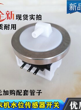 适用海信XQB75-Q8601F洗衣机专用水位开关PSR1110 DC5V水位传感器