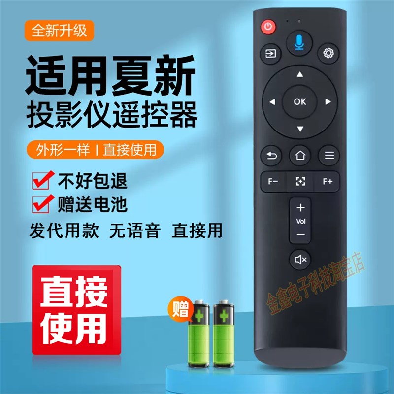 适用夏新C80pro C60pro投影仪遥控器 和主图一样直接用 无语音O
