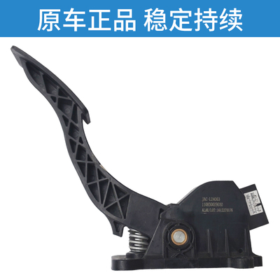 适配江淮IEV6E油门踏板IEV5IEV7S电子油门踏板瑞风S2mini加速踏板