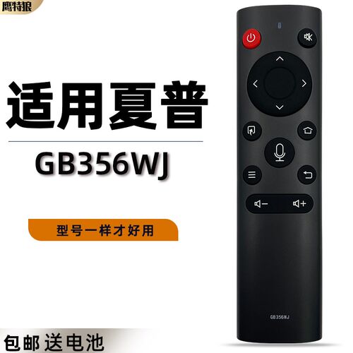 适用于 Sharp/夏普电视机遥控器GB356WJ 通用60/70B3RM 60B3UK 70