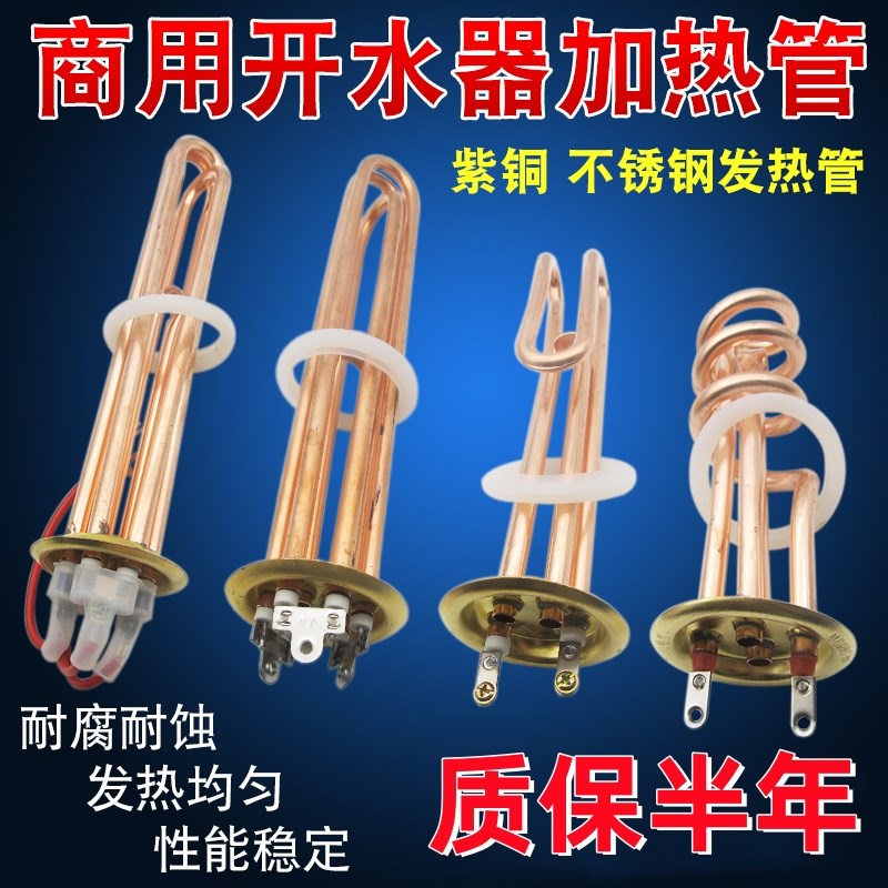 商用开水器加热管热水器电热管发热管棒3/6KW/9KW/12KW 380V/220V