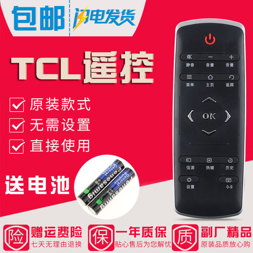 原装款TCL电视机遥控器RC321SC11 RC320SCI1 LCl1 LCI1 LC11 12