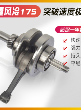 适用摩托车隆鑫三轮车 CG175风冷顶杆机曲轴总成曲轴连杆