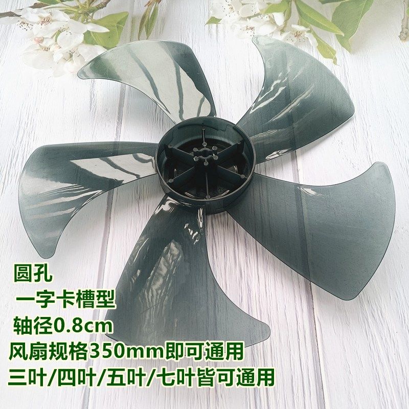 适用奥克斯落地扇FS1605RC扇叶350mm三水日彩电风扇叶子风叶片转,生活电器,风扇/换气扇配件,淘宝优惠券,粉丝福利购,淘宝优惠卷