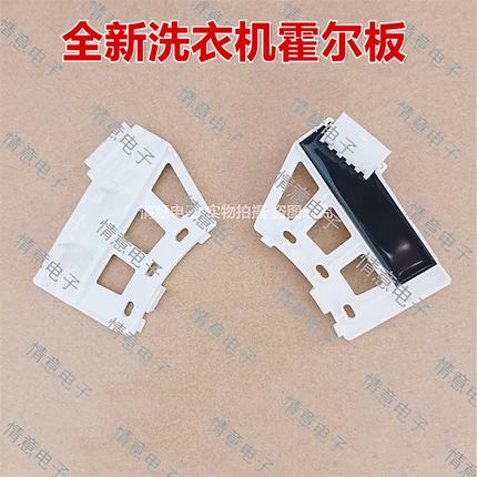 适用于伊莱克斯洗衣机EWF14031SG/EWF14032SC/EWF14104KG霍尔板
