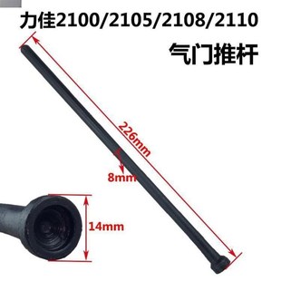 福建龙溪力佳双缸柴油机 2100/2105/2108/2110气门顶杆推杆 筷子