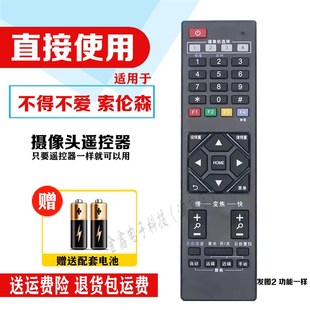 适用于天创恒达TC-880u摄像机遥控器 直接用 通SLS