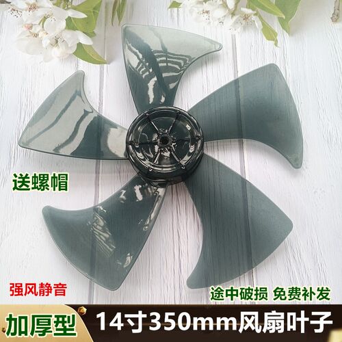 适用南极人电风扇FS40-201扇叶落地扇叶子350mm风叶片转叶5叶片