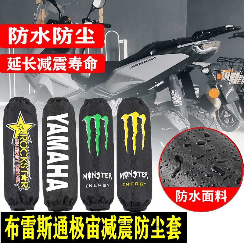 适用布雷斯通极宙ADV150改装后减震器保护套防尘套防水避震套配件