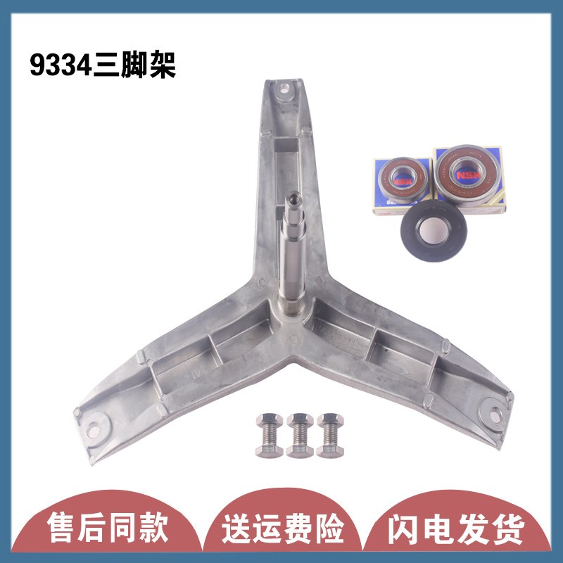 适用西门子滚筒洗衣机XQG70-WM10E1601W-E2601W-E1C81W三脚架轴承