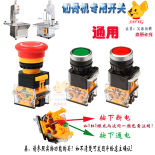 锯骨机开关按钮F120A乐创急停止一键启动电源红绿色圆形配件通用