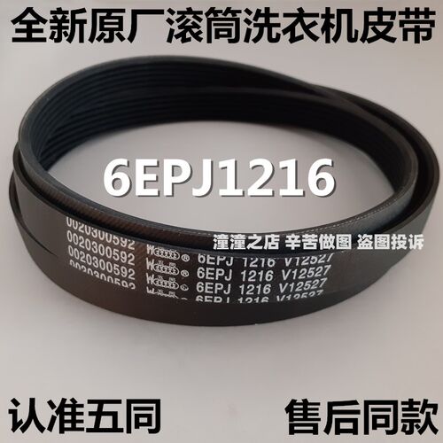 适用海尔EG100BKX12639GU1洗衣机EG8014HB39GU1传动皮带G8071812S