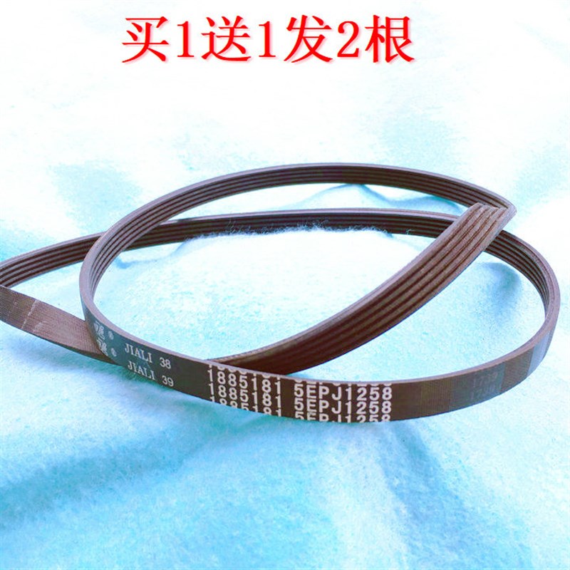 TCL滚筒洗衣机皮带4EPJ1258 1258J5 5PJ1258电机传送带3102660006