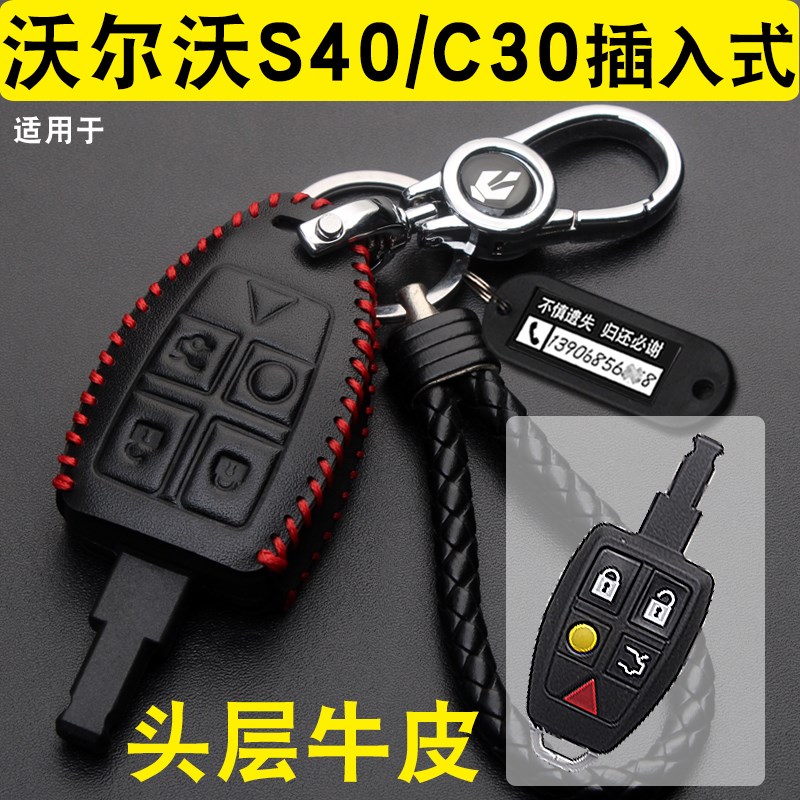 适用于06-12款老沃尔沃S40/C30/C70插入式车钥匙包套壳扣真皮进口