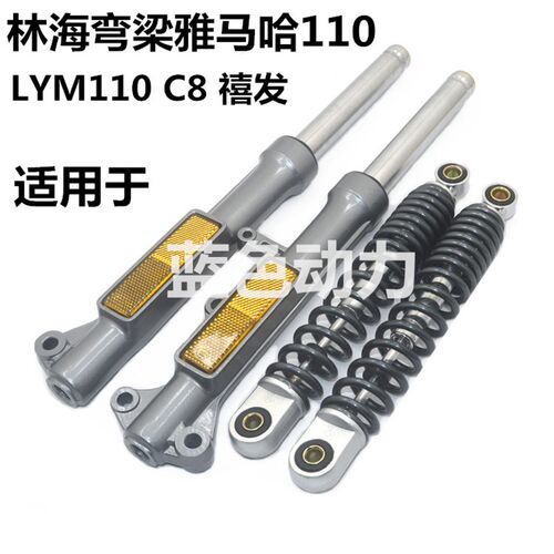 适用雅马哈摩托车弯梁车配件LYM110-2-3禧发C8后减震器前避震前叉