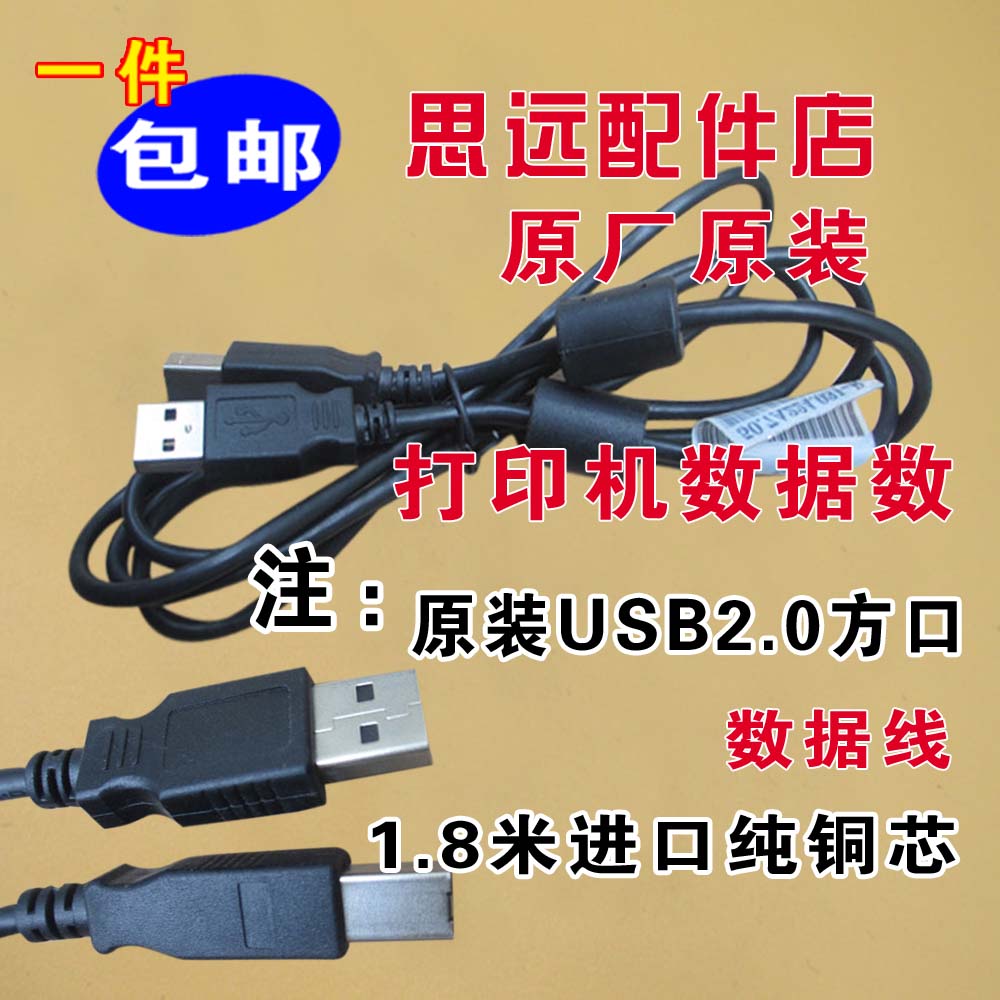 适用于芯烨XP-450B 460B 470B标签快递打印机数据线USB连接线1.8m