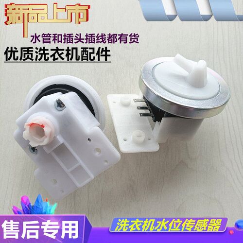 适用美的洗衣机TB70V20W MB80V31水位开关传感器压力开关原装配件