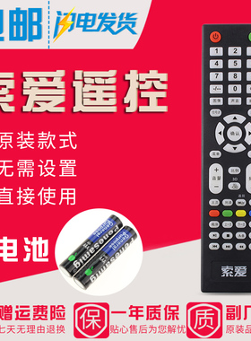 SOAIY索爱牌液晶电视机遥控器板32 40 42 52EAL7 EAL1