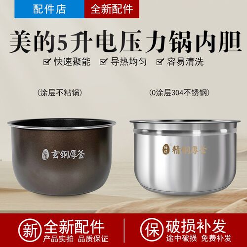 适用美的电压力锅内胆MY-HS5059P/YL50P602通用纯玄钢厚釜不粘5升