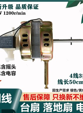 适用水仙台扇电机NEA-FT-40T10落地扇电容运转电动机风扇摇头马达