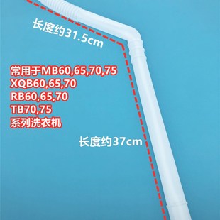 9927洗衣机溢水管内连接侧边溢流管 9909G 荣事达XQB70 973G