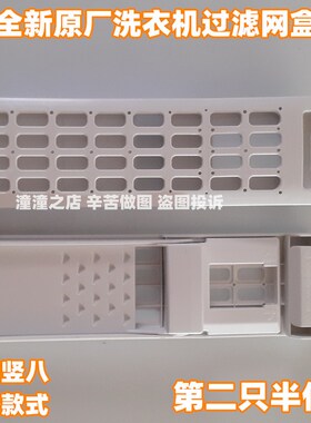 适用海尔统帅洗衣机过滤网盒TQB100-Z1707/S1788/C1666内垃圾盒