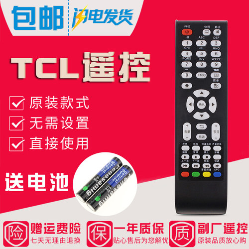 原装款TCL电视机遥控器32A60 42A60 32D11 42D11 JS42V10