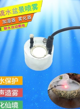 单灯款迷你鱼缸超声波雾化器盆景雾化头大雾量假山造雾喷雾加湿器