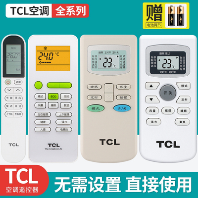 TCL空调遥控器原装 万能通用GYKQ-47 46 GYKQ-34/03/GYKQ-52 58