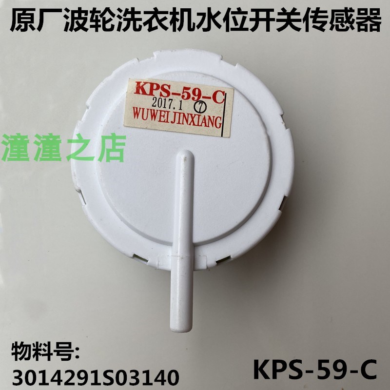 适用三洋帝度波轮洗衣机DB7058BS/DB6057BES/DB60355ES水位器开关