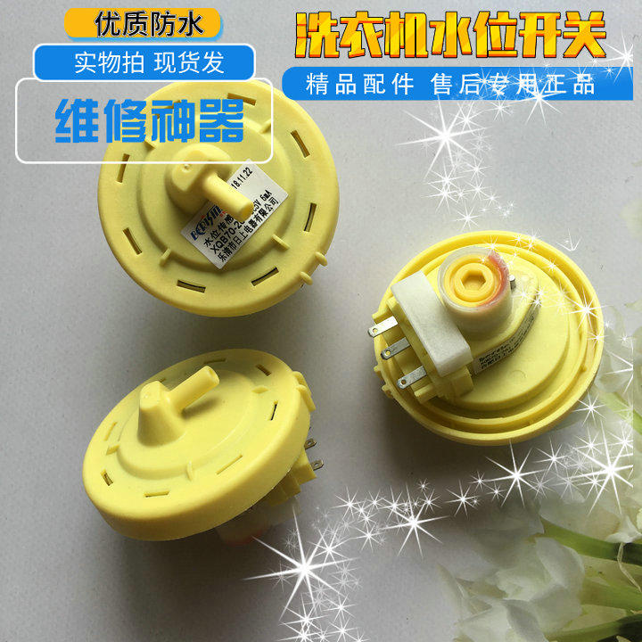 适用金松洗衣机水位传感器 XQB60-T6060水位开关电子开关送压力管