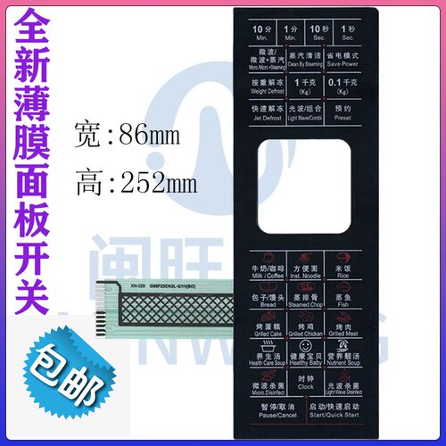 格兰仕微波炉G80F23CN2L-G1H(BO) G80D23CSL-G面板开关薄膜开关