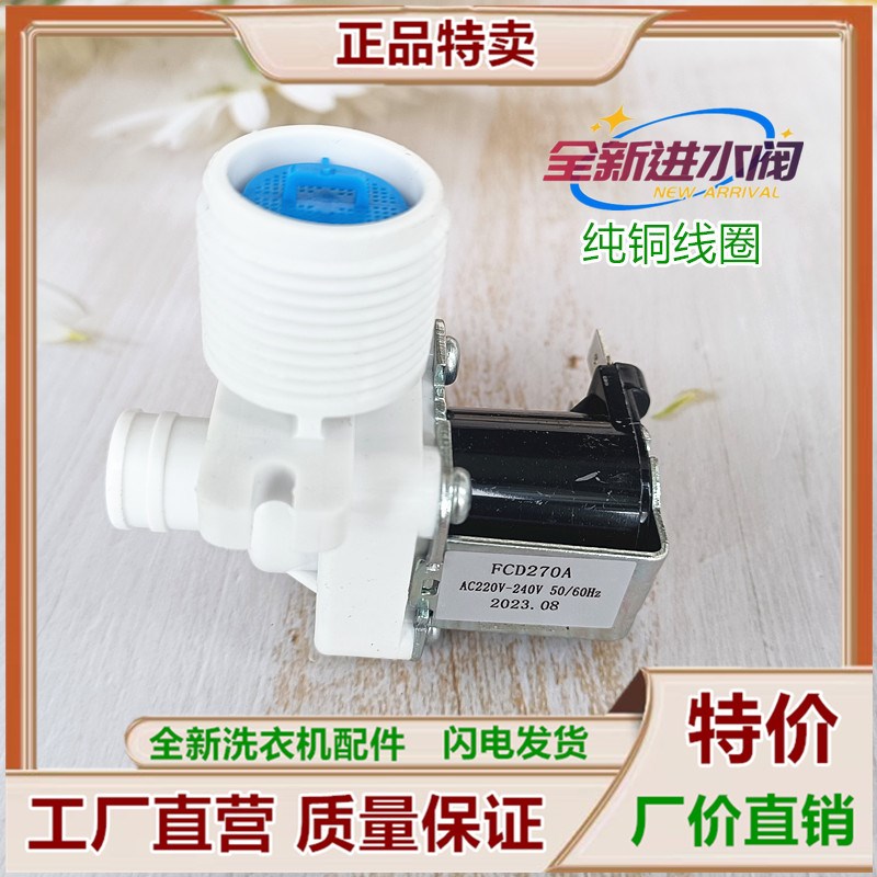 志高XQB65/75/82/80/90-3801洗衣机进水阀全新电磁阀放水开关5801