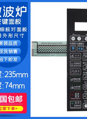 全新微波炉面板开关G80F20CSL-B8(R0)(S0)(RO)控制按键薄膜配件