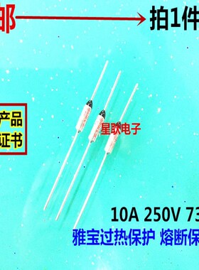 MICROTEMP艾默生 10A 250V 72度 TF72C 温度保险丝 5个