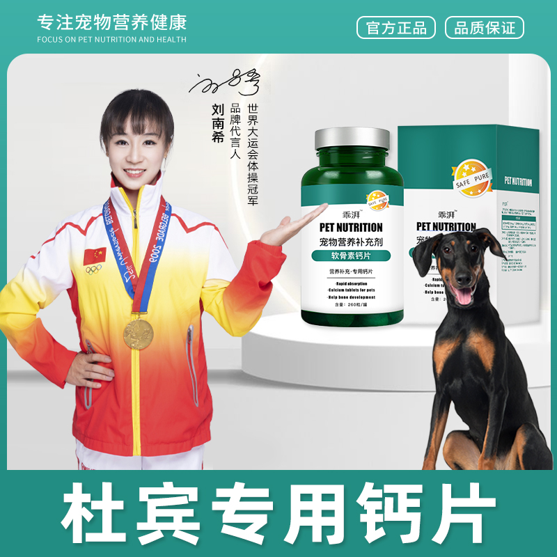 杜宾犬专用钙片狗狗骨头补钙宠物通用大型犬成幼犬老年犬营养品