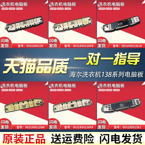 适用海尔洗衣机电脑程控器主板0031800138JA/JB/JL/JK/JH/JG/FB/M