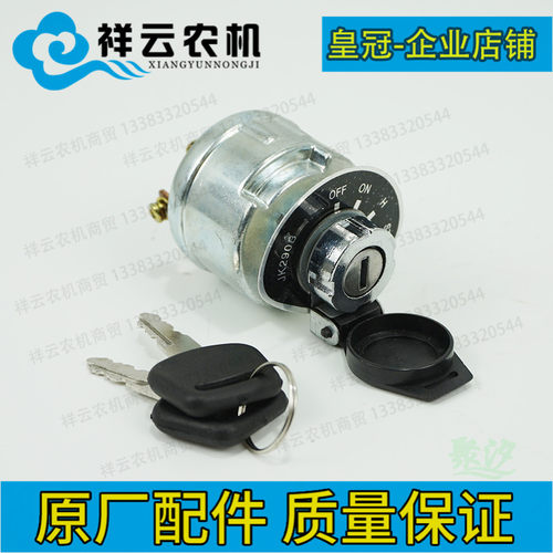 宁波迪尔BY25354504拖拉机农机配件点火启动开关钥匙门JK290B新款